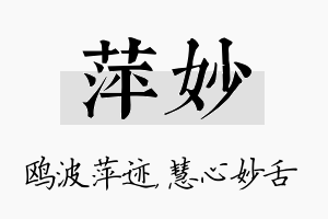 萍妙名字的寓意及含义