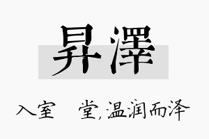 昇泽名字的寓意及含义