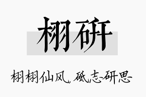 栩研名字的寓意及含义