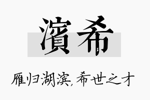 滨希名字的寓意及含义