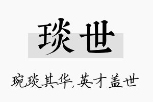 琰世名字的寓意及含义