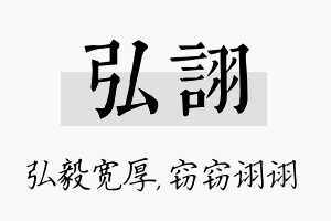 弘诩名字的寓意及含义