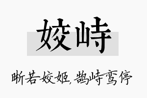 姣峙名字的寓意及含义