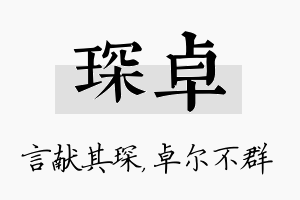 琛卓名字的寓意及含义