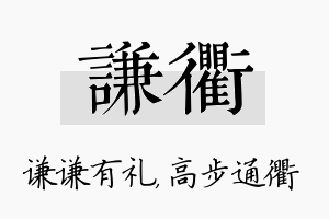 谦衢名字的寓意及含义