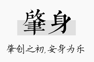 肇身名字的寓意及含义