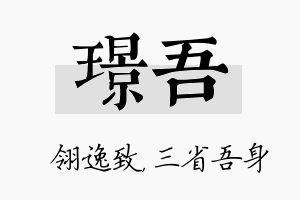 璟吾名字的寓意及含义