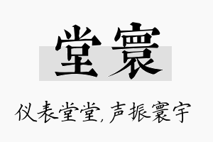 堂寰名字的寓意及含义