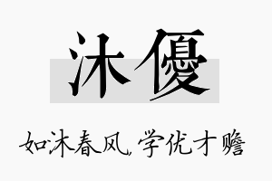 沐优名字的寓意及含义