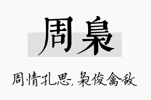 周枭名字的寓意及含义