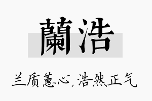 兰浩名字的寓意及含义