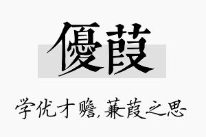 优葭名字的寓意及含义