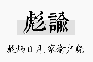 彪谕名字的寓意及含义