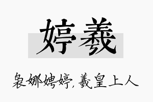 婷羲名字的寓意及含义