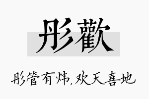 彤欢名字的寓意及含义