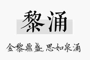 黎涌名字的寓意及含义