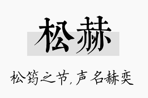 松赫名字的寓意及含义