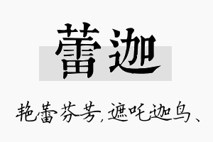 蕾迦名字的寓意及含义