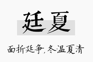 廷夏名字的寓意及含义