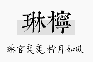 琳柠名字的寓意及含义