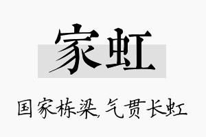 家虹名字的寓意及含义