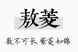 敖菱名字的寓意及含义