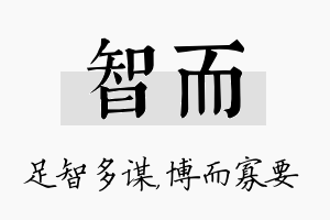 智而名字的寓意及含义