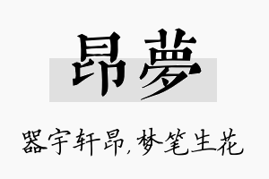 昂梦名字的寓意及含义