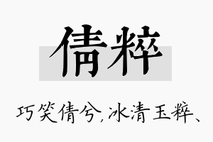 倩粹名字的寓意及含义