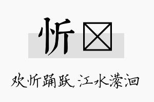 忻潆名字的寓意及含义