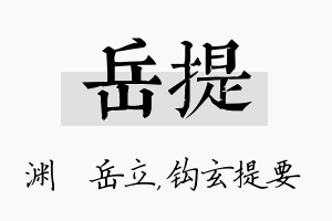 岳提名字的寓意及含义