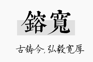 镕宽名字的寓意及含义