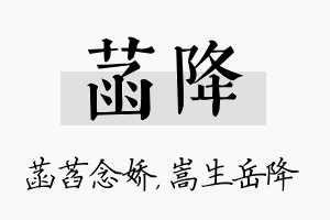 菡降名字的寓意及含义