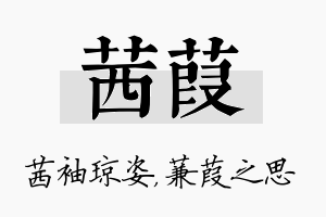 茜葭名字的寓意及含义