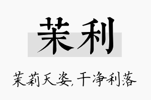 茉利名字的寓意及含义