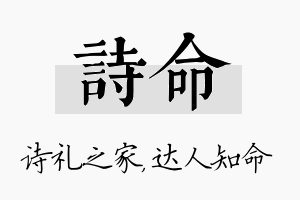 诗命名字的寓意及含义