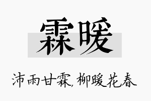 霖暖名字的寓意及含义