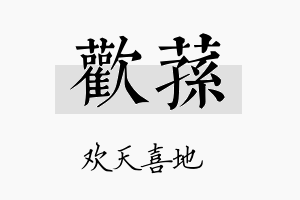 欢荪名字的寓意及含义