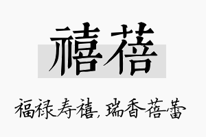 禧蓓名字的寓意及含义