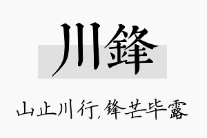 川锋名字的寓意及含义