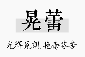 晃蕾名字的寓意及含义