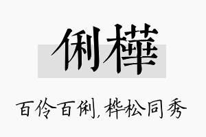 俐桦名字的寓意及含义