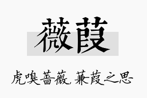 薇葭名字的寓意及含义