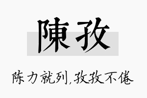 陈孜名字的寓意及含义