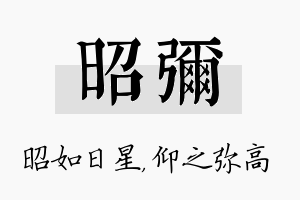 昭弥名字的寓意及含义