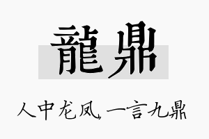 龙鼎名字的寓意及含义