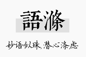 语涤名字的寓意及含义