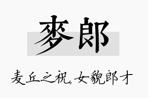 麦郎名字的寓意及含义