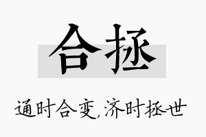 合拯名字的寓意及含义