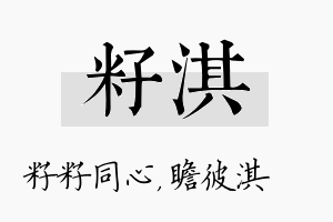 籽淇名字的寓意及含义